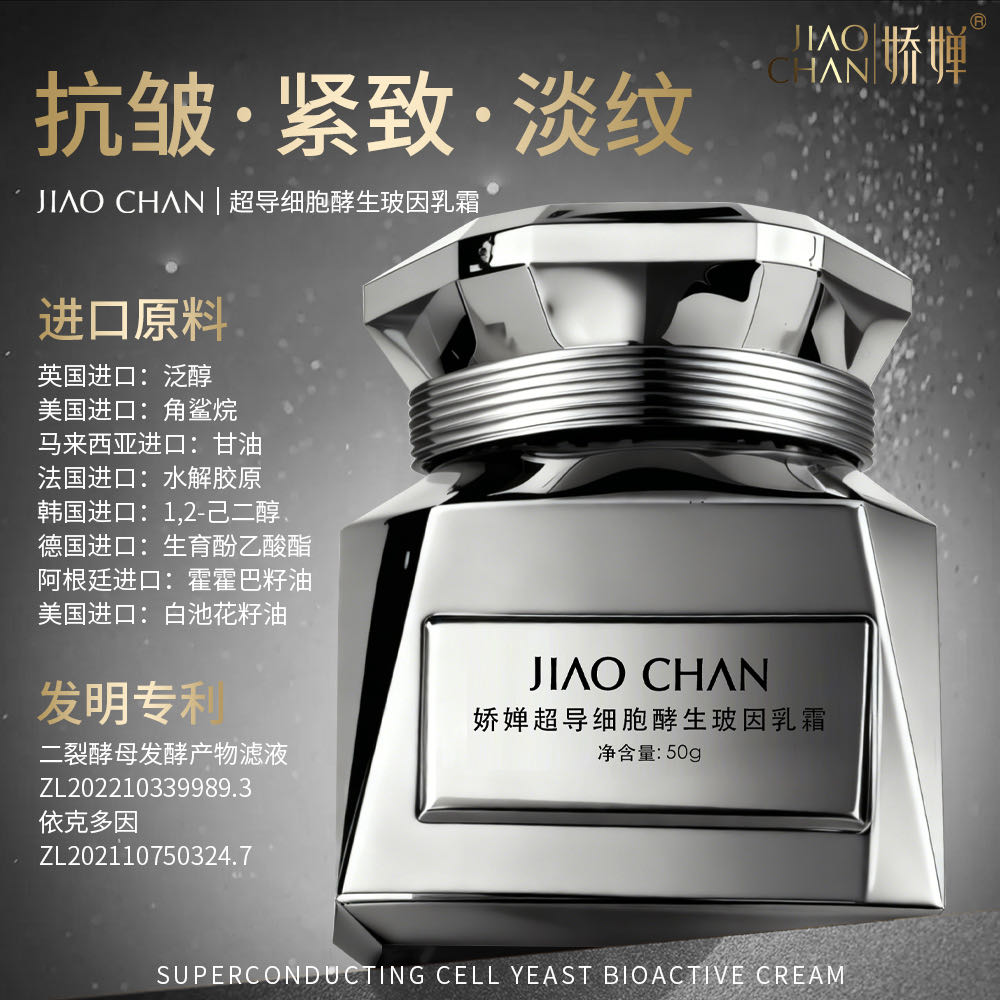 【全能霜】超导细胞酵生玻因乳霜  抗皱紧致淡纹补水