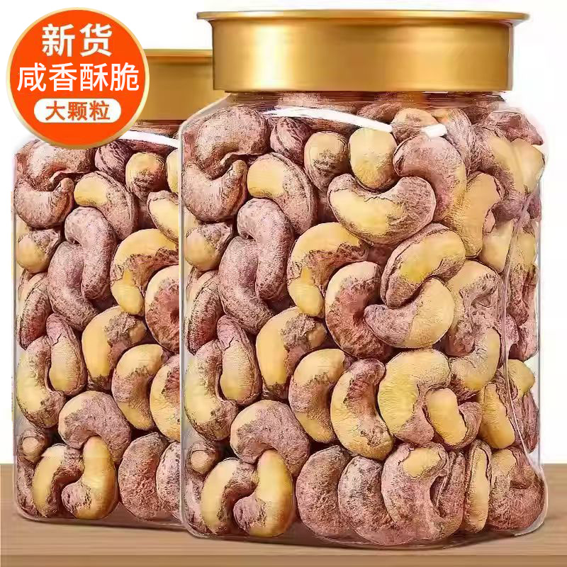 【抢28,8一罐】大颗粒紫衣腰果新鲜饱满带皮坚果优质酥脆解馋零食