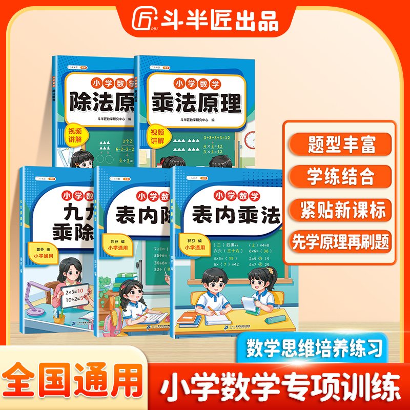 斗半匠数学专项训练二年级表内乘法原理表内除法原理九九乘除练习
