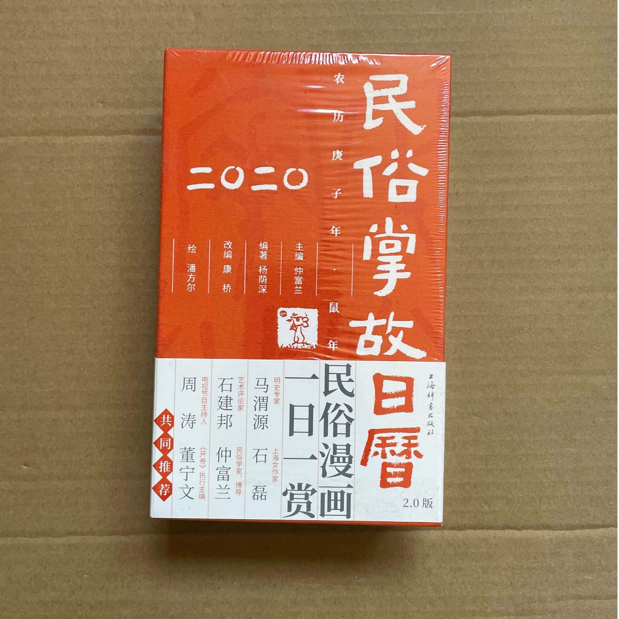 民俗掌故日历 微瑕