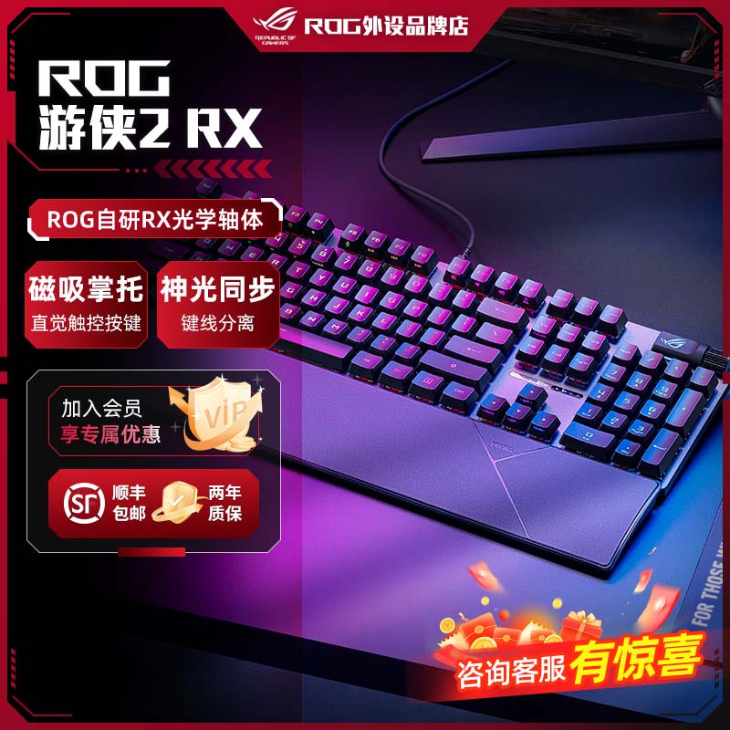 ROG游侠2RX 光轴PBT版电竞游戏有线机械键盘RGB发光