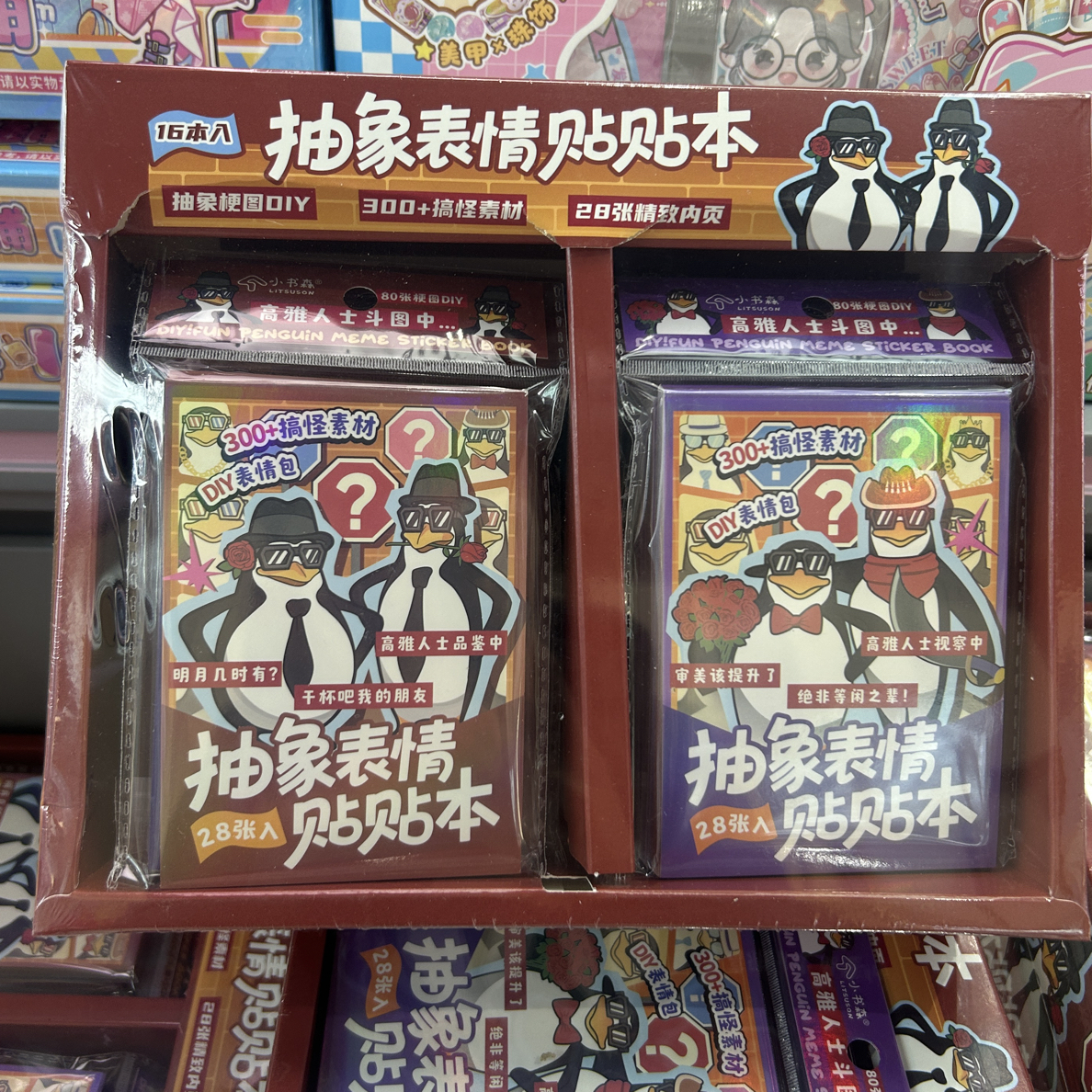 抽象表情贴贴本企鹅 16包/盒