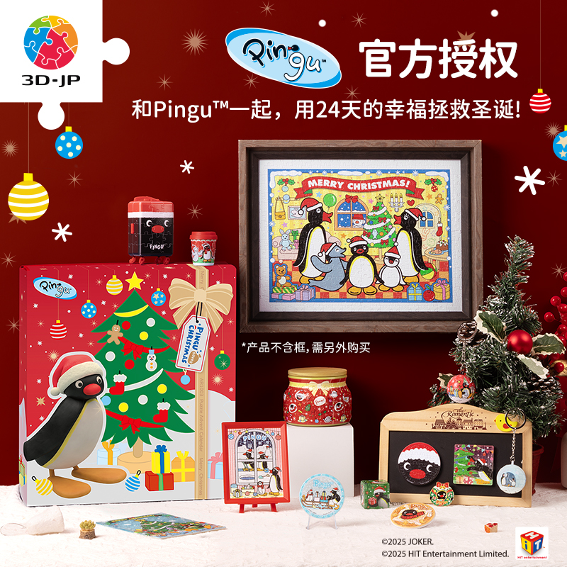 【Pingu】3D-JP 圣诞礼物倒数月历拼图礼盒pingu拯救圣诞节AR1003
