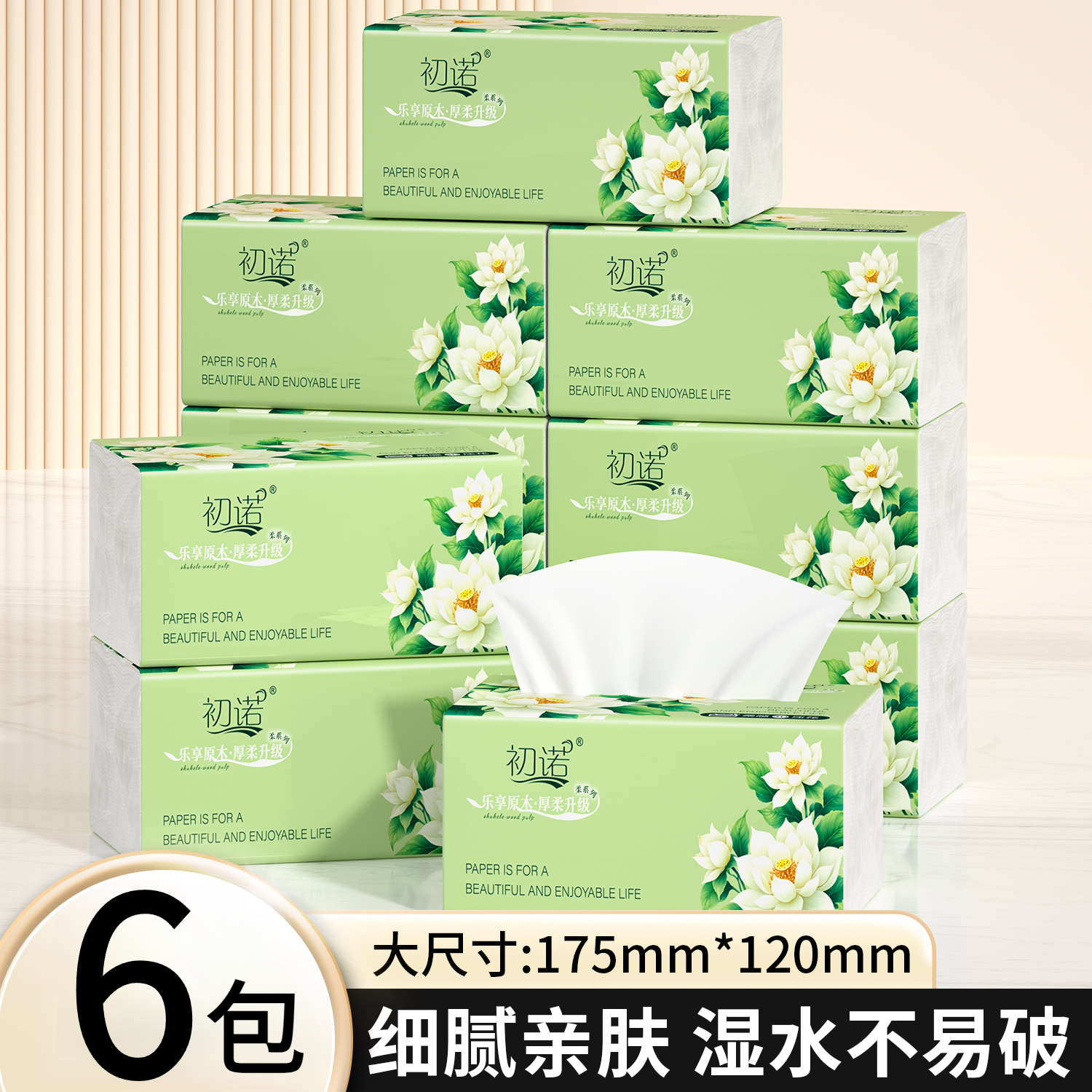 【新店福利6包】大包餐巾家用实惠餐巾茶语家用高级餐巾洗脸抽式