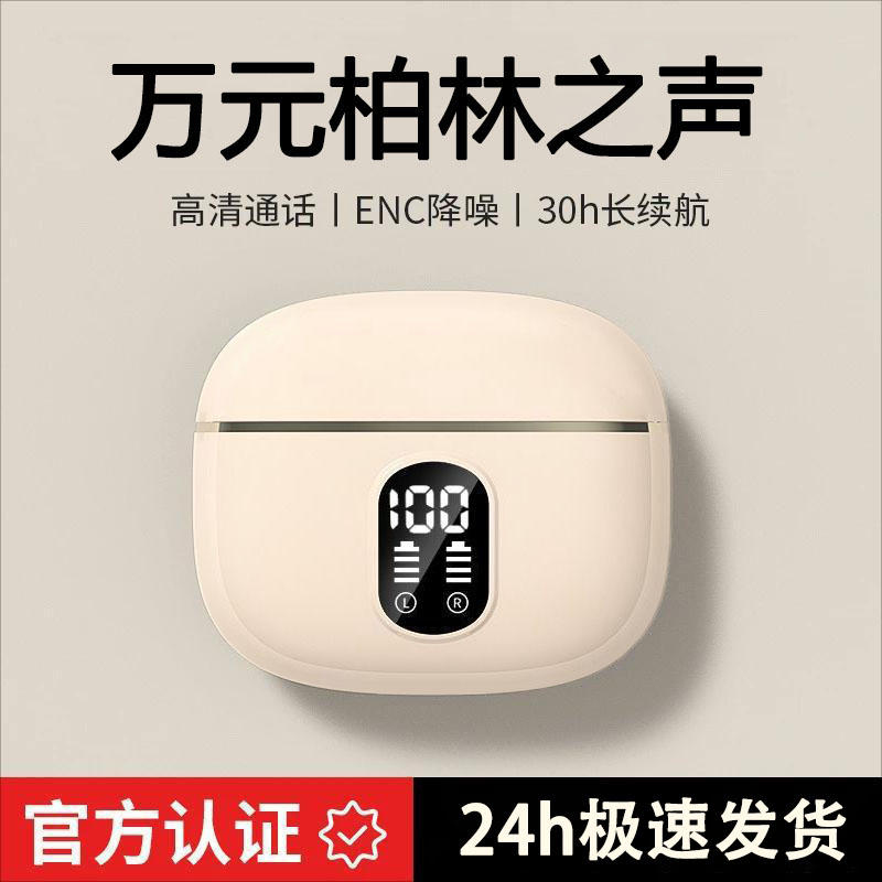 【柏林之音】新款降噪蓝牙耳机无线高音质降噪超长续航运动迷你通用