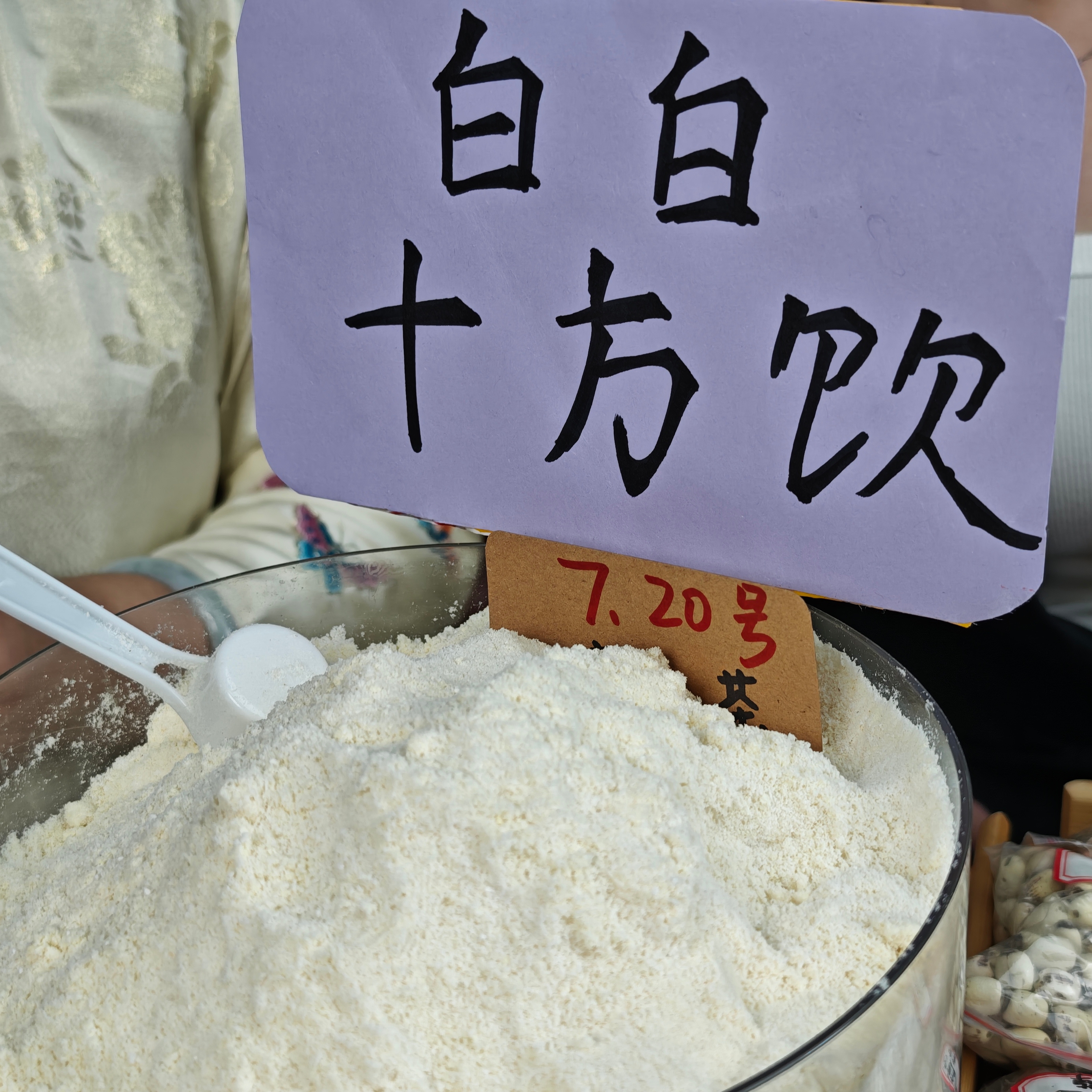 正版白白十方饮 百合莲子杏仁粉 香醇丝滑  冬青收茶