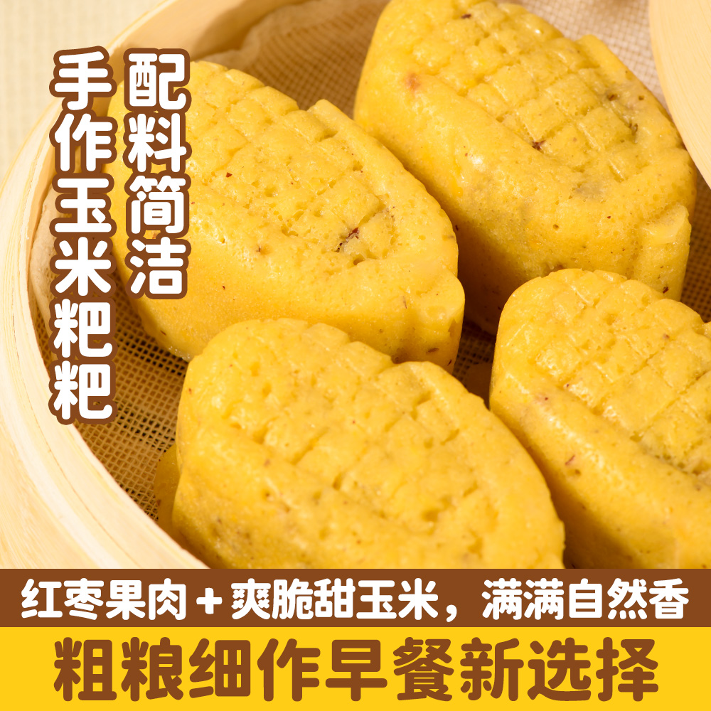 【玉米粑粑】手作红枣玉米粑粑速冻非即食低脂代餐饱腹早餐