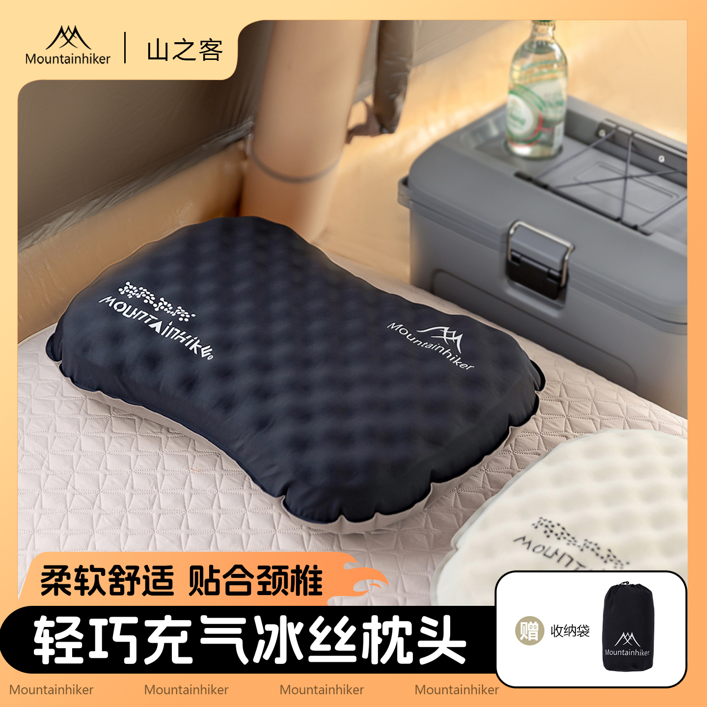 山之客冰丝枕高枕芯护颈椎户外便携收纳露营枕高度自由可调四季枕