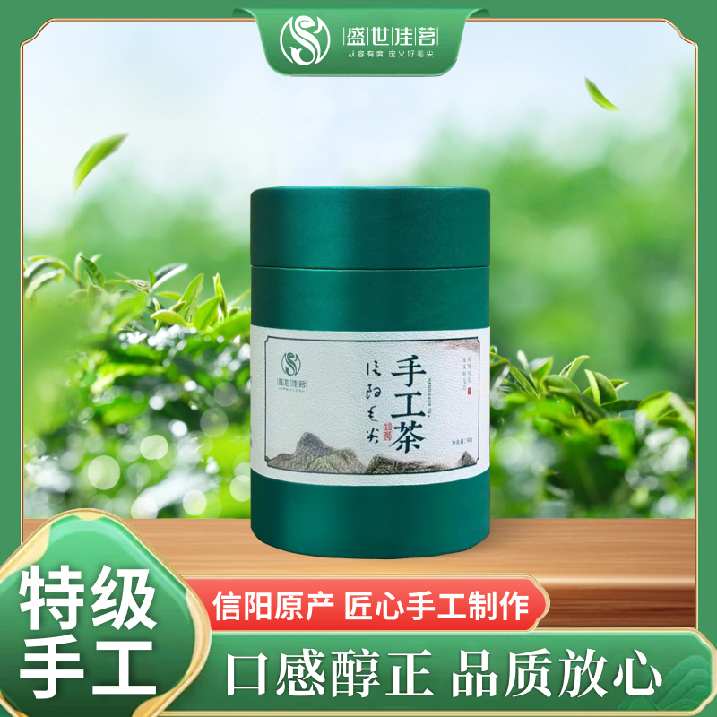 盛世佳茗2025年新茶雨前一芽一叶信阳毛尖高山手工茶50g