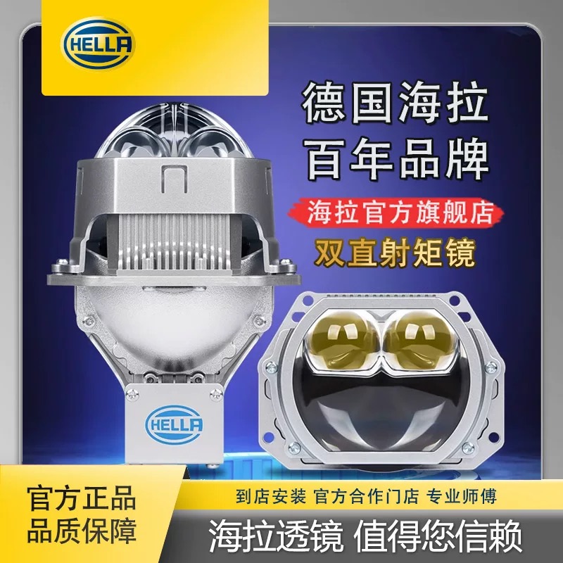 德国海拉7双直射LED透镜LED四光透镜远近光一体直射式LED大灯