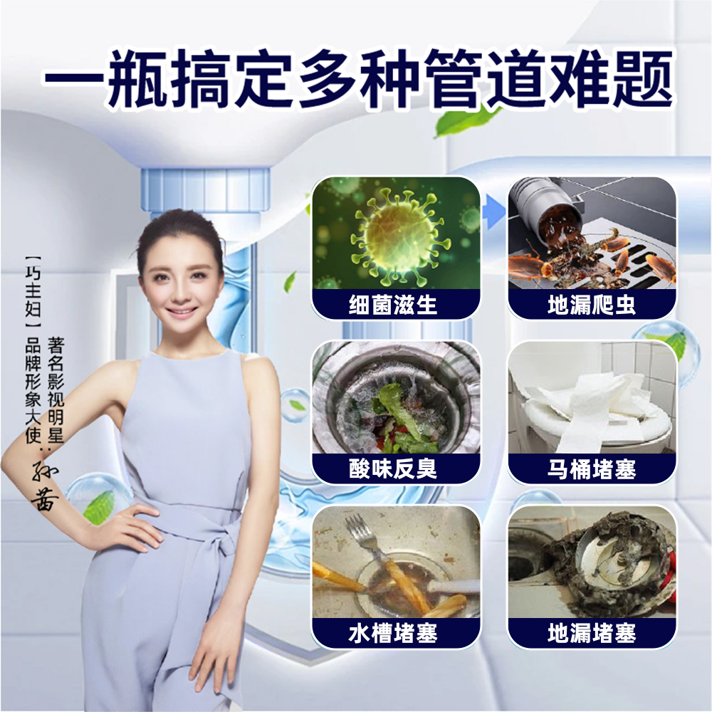 巧主妇下水道疏通神器灭杀小飞虫神器浓郁清香去除下水道反臭味