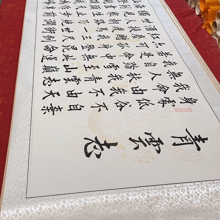 书法青云志伊人205✖️55厘米左右白龙纹