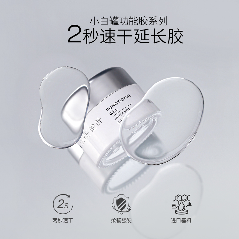 TAYE/她叶升级版5秒速干延长胶2.0美甲快速光疗透明塑形延长胶