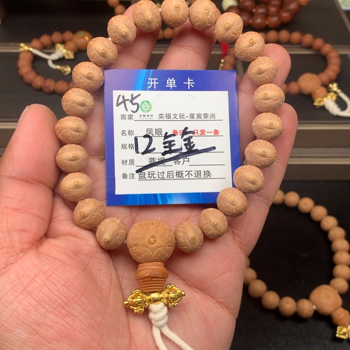 凤眼菩提手串王**生凤眼菩提45