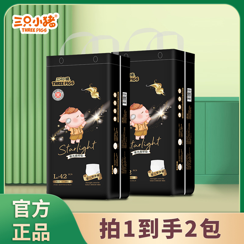 【宠粉】三只小猪星光森系列纸尿裤婴儿拉拉裤宝宝干爽轻薄