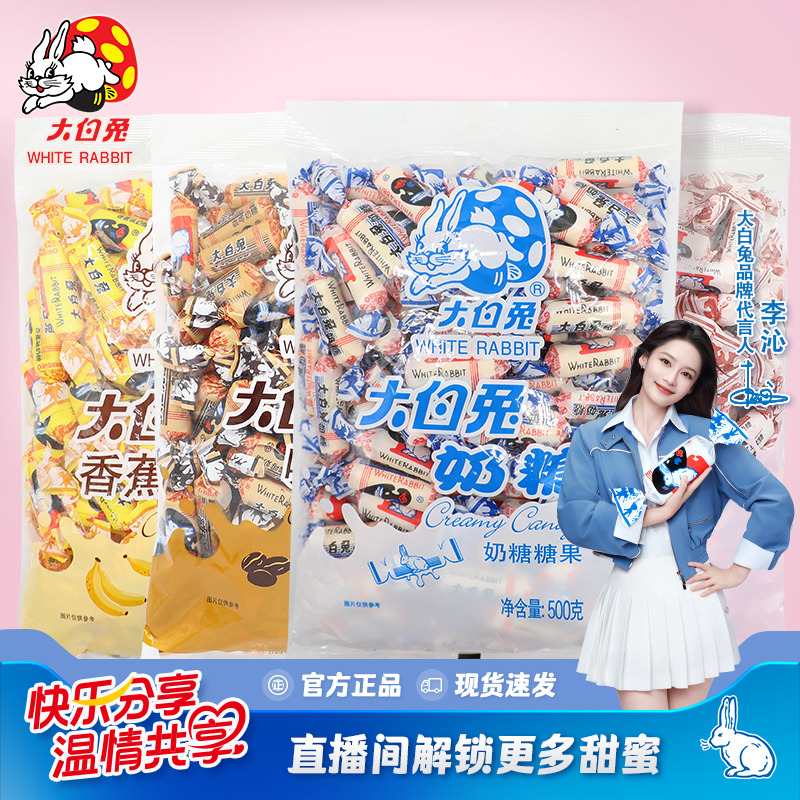 大白兔 500g奶糖咖啡味红豆味香蕉味袋装休闲零食喜糖年货上海