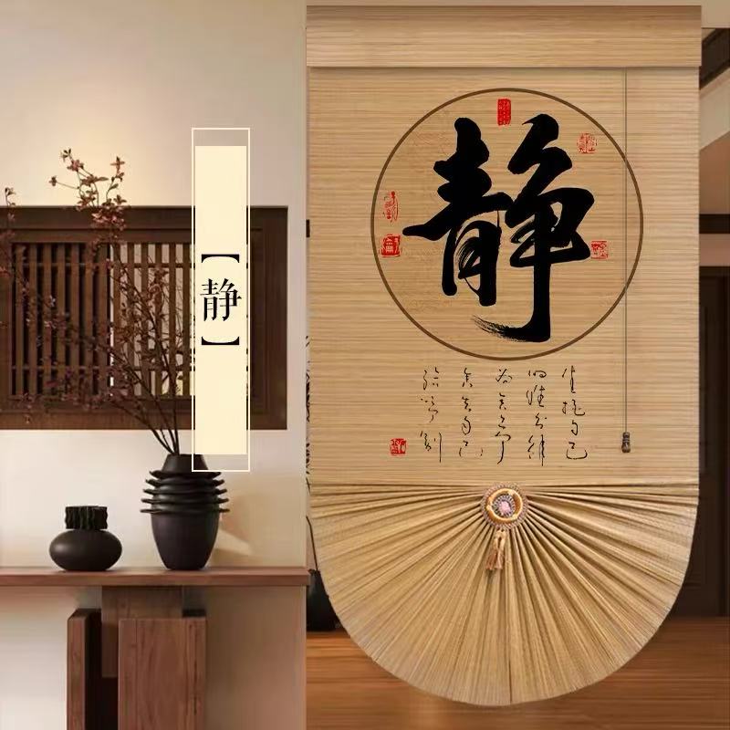 扇形竹帘新中式书法竹卷帘印花半遮光隔断帘定制遮光升降茶室