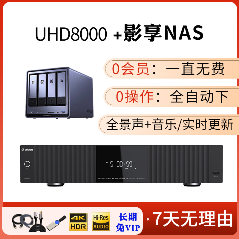 蓝光播放机UHD8000 4K/8K 硬盘播放机 家庭影院杜比视界UB9000