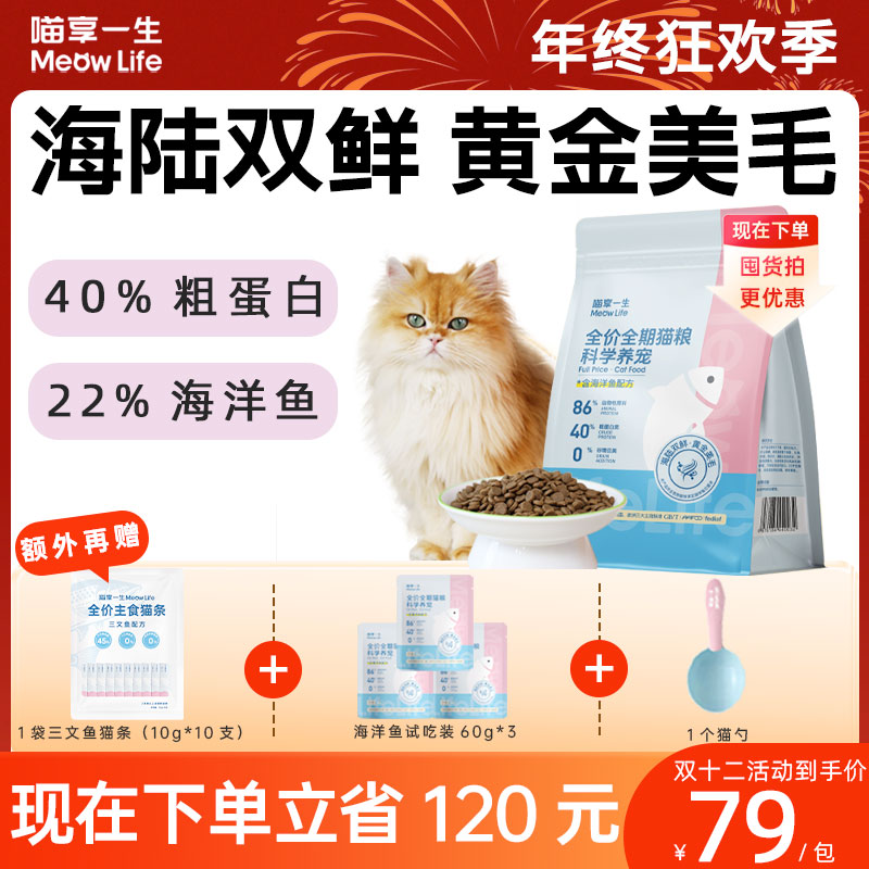 【美毛套餐】喵享一生海洋鱼配方全价全期猫粮鱼油亮毛猫咪必备用品
