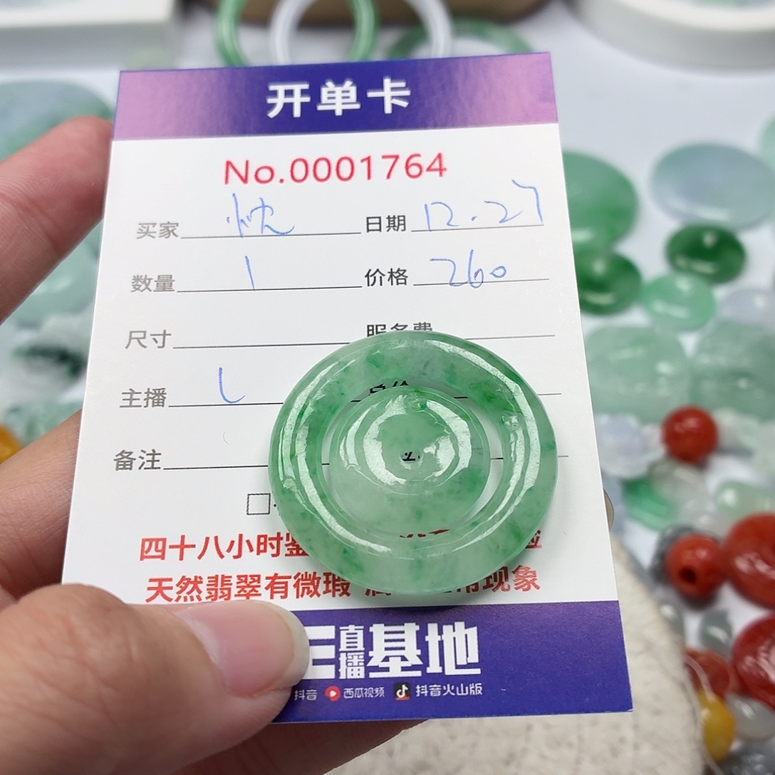 阿***忱翡翠散珠4658586979787