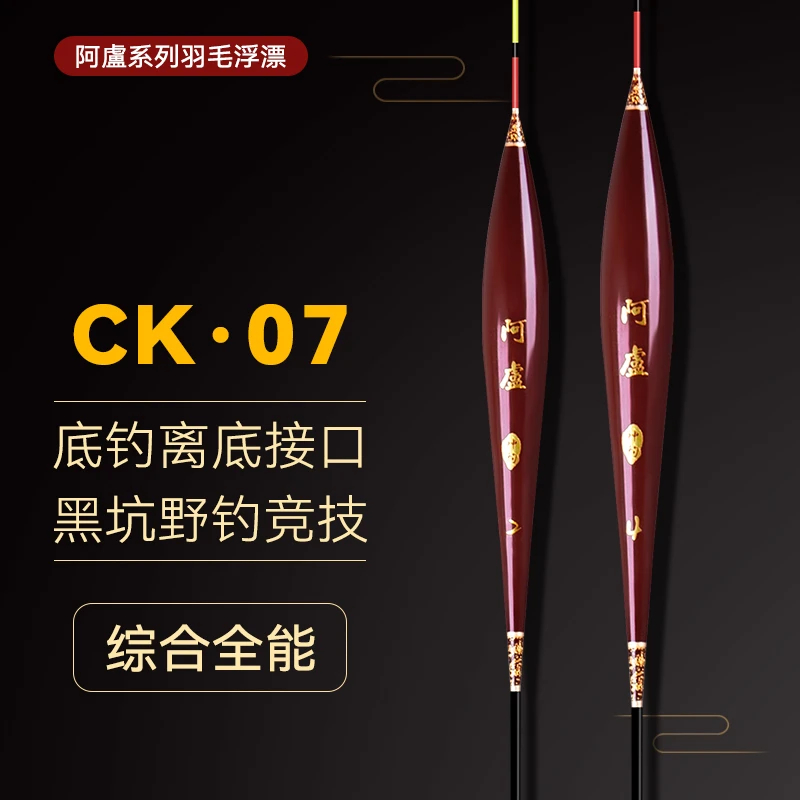 阿盧系列CK07孔雀羽浮漂鲫鱼鲤鱼黑坑野钓综合高灵敏加粗