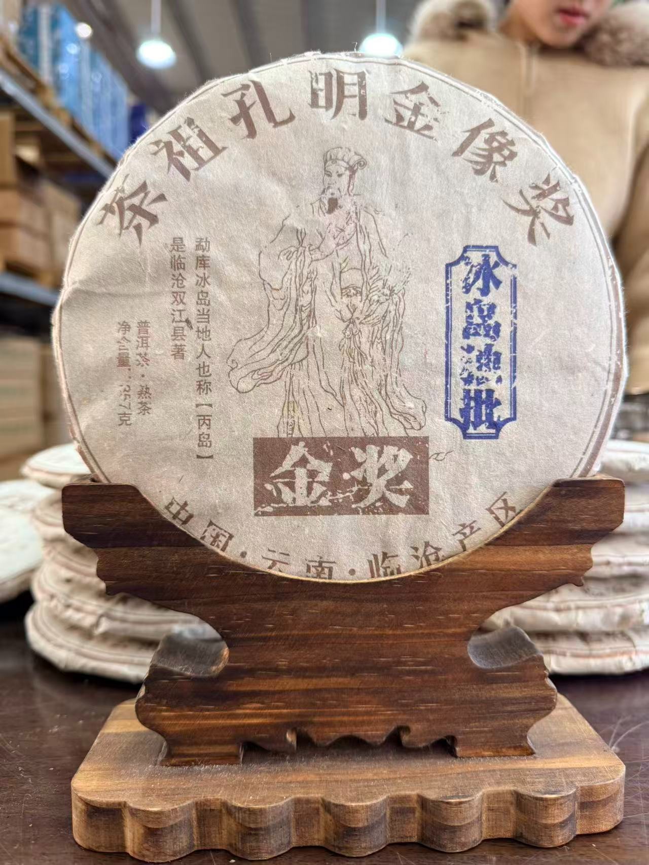 茶祖孔明金奖 熟茶 饼茶 357g