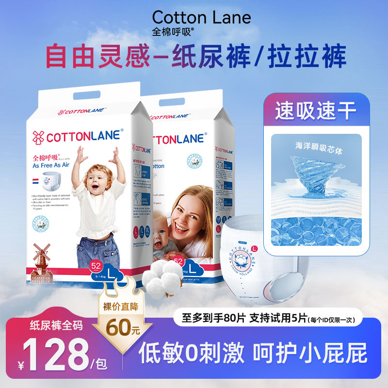 【新生儿特惠】全棉呼吸自由灵感纸尿裤拉拉裤超薄柔软透气尿不湿