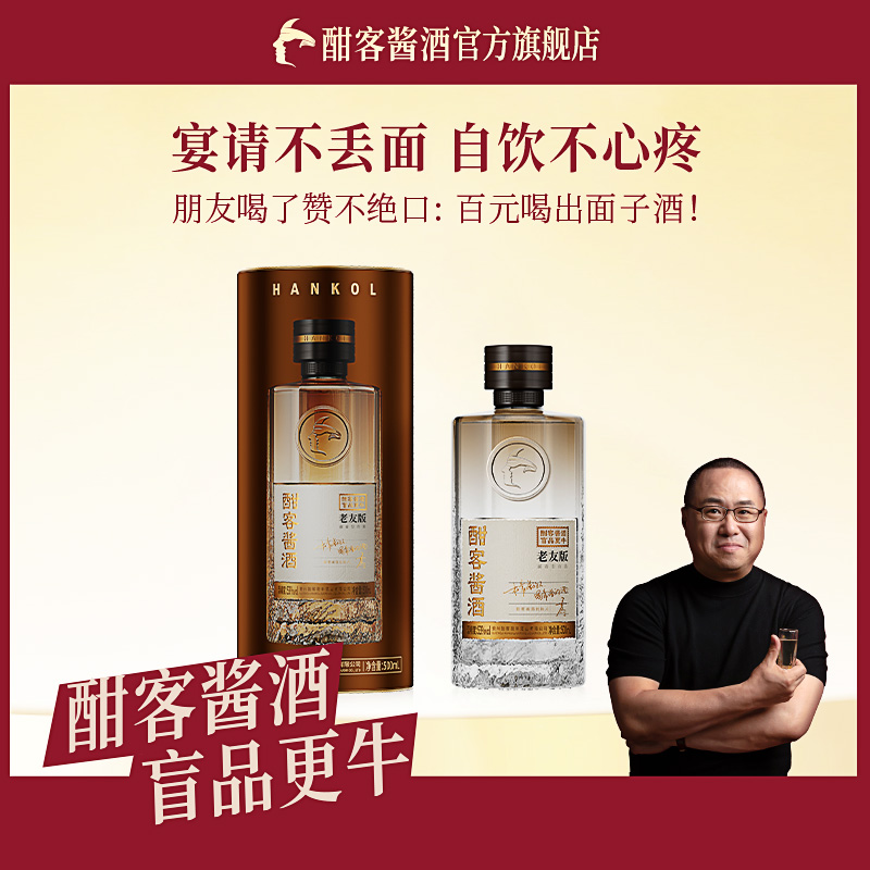 酣客酱酒2025年老友版纯粮食酱香型白酒 整箱装53度500ml