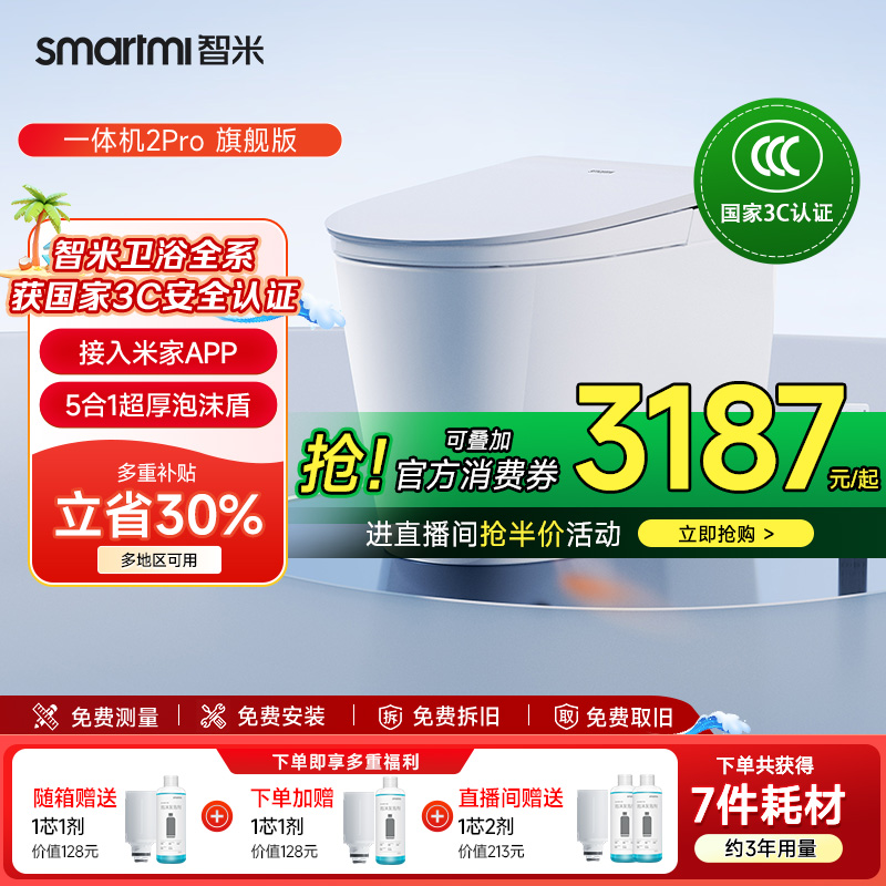【接入米家APP】智米智能马桶无水压高速烘干2PRO旗舰 300坑距