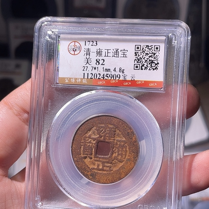 铜EB封装评级盒子币一个5909