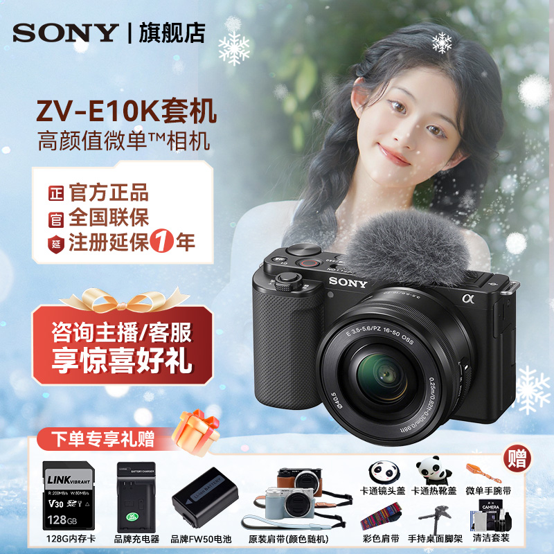 Sony/索尼【国补15%】ZVE10 索尼微单相机小白相机4k微单