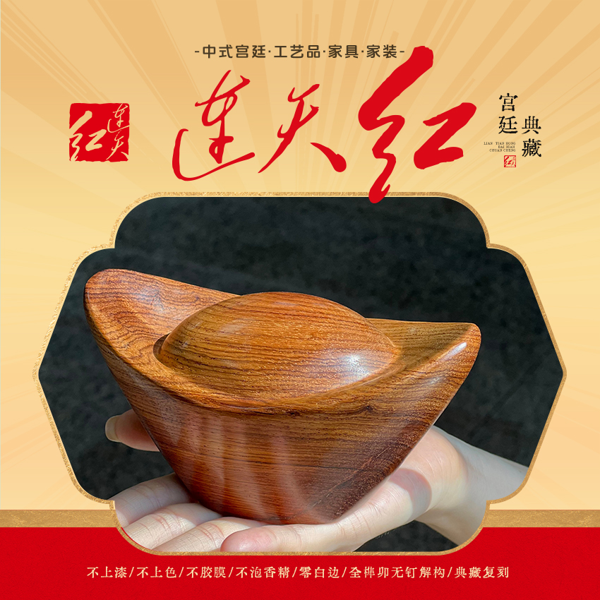 连天红 元宝 黄檀属 DY1530