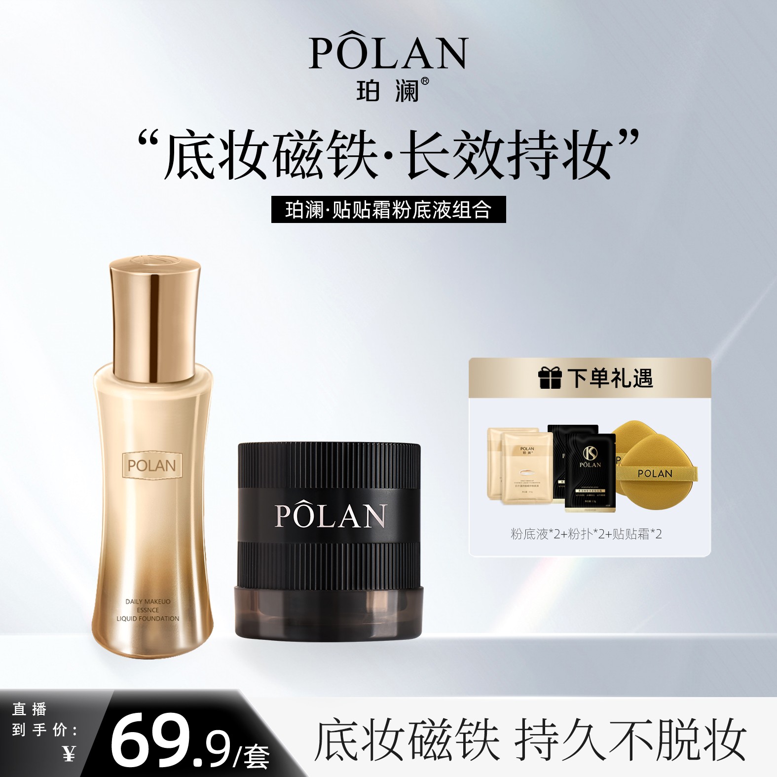 【双旦限定】珀澜日不落粉底液妆前贴贴霜遮瑕圣诞跨年专属送女朋友