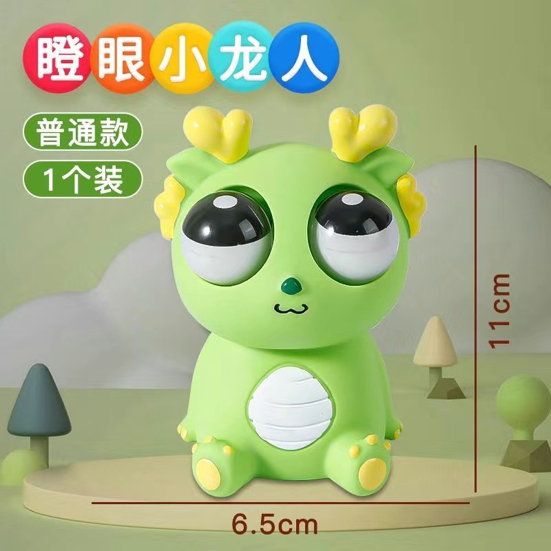 刀乐爆眼龙瞪眼小龙人公仔解压玩具搞怪发泄创意爆款减压