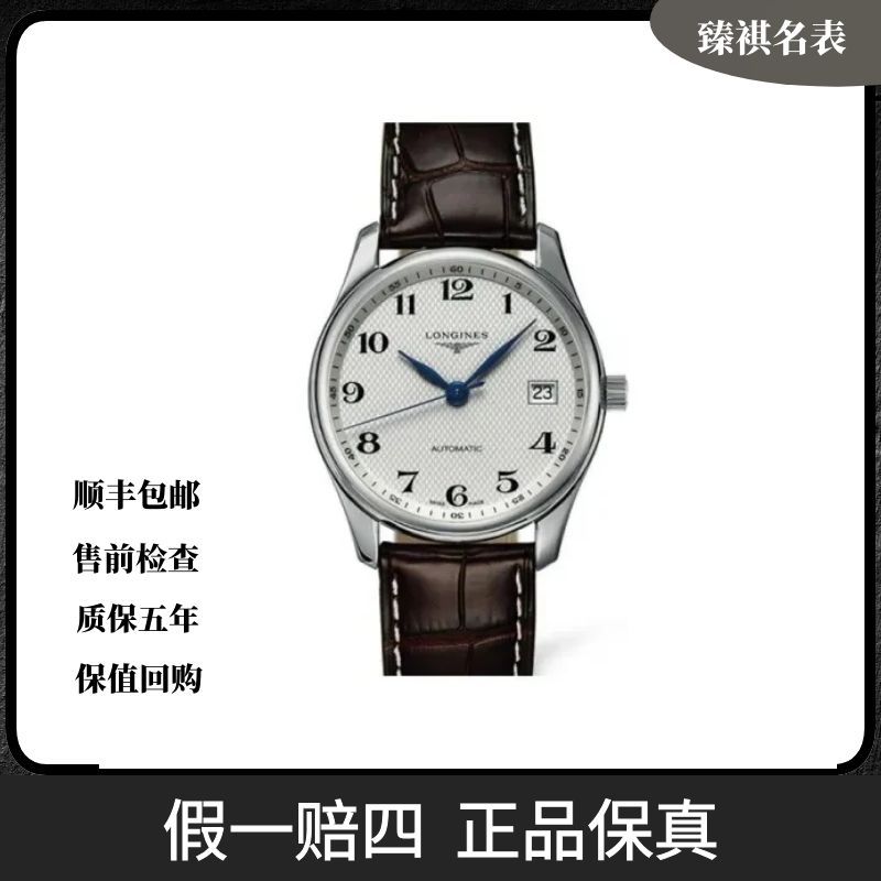 99新 Longines/浪琴 名匠系列/L2.518.4.78.3/表径36mm/公价15400
