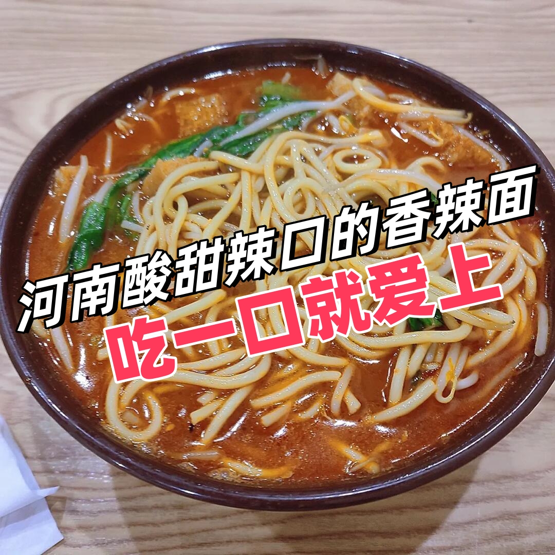 河南正宗香辣面袋装整套 新乡地方特色 含面条调料方便速食装