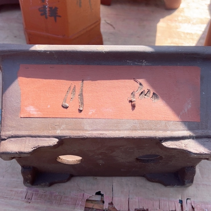 红陶紫砂马槽微瑕