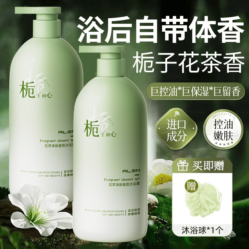 【国货✅超市直发】栀子花沐浴露持久留香72小时香水型补水保湿除螨