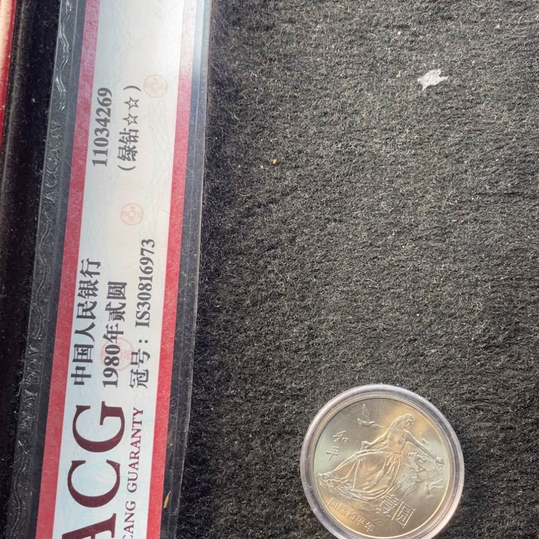 慕***宸其他普通金属和平两枚