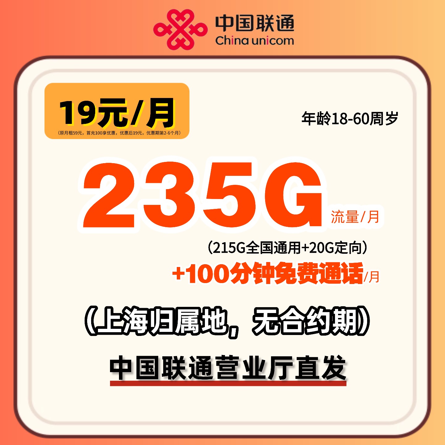 【上海专属】中国联通大流量卡电话卡手机卡低月租卡语音卡-lh