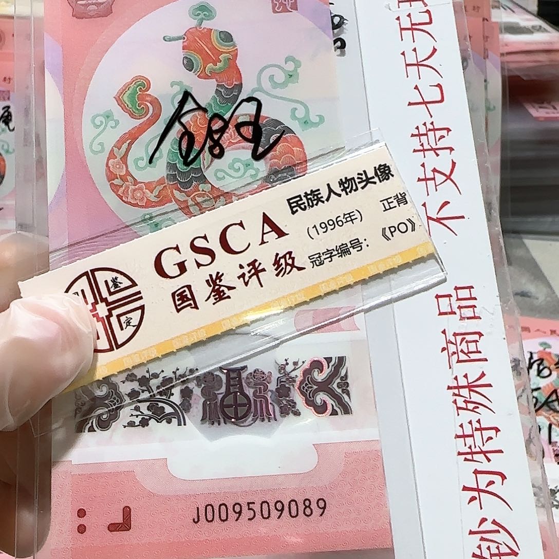 塑料009509089。。。。。。金马王