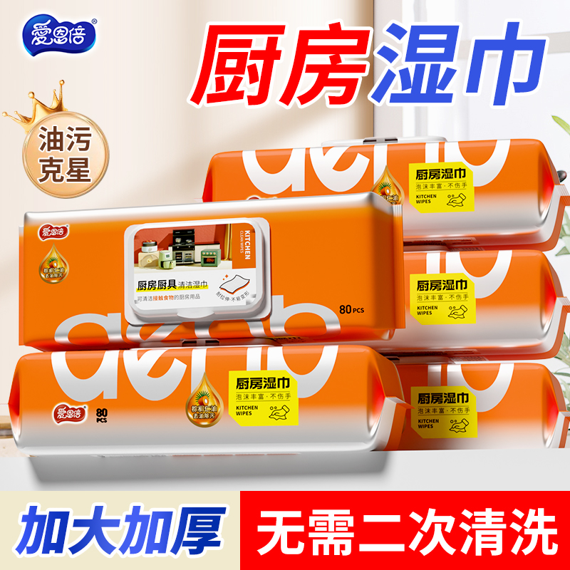 爱恩倍厨房湿巾擦油烟专用清洁强力去油污抹布加大加厚湿纸巾x