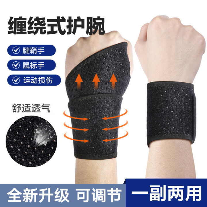 羽毛球运动护腕拇指缠绕加压防护护腕带健身运动透气防扭伤腱鞘护