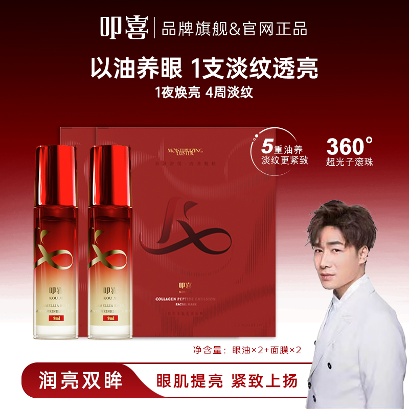 叩喜红山茶淡纹眼油改善肤质粗糙紧致眼部肌肤细腻面膜jmx