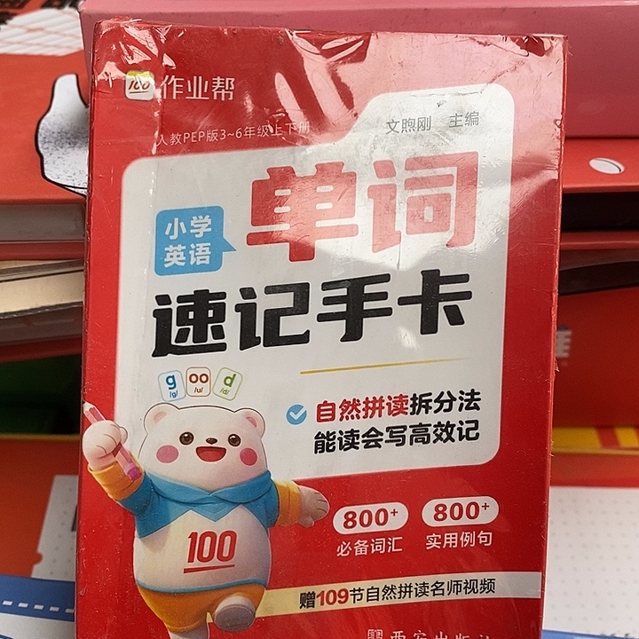 小学英语单词数据手卡，自然拼读拆分法