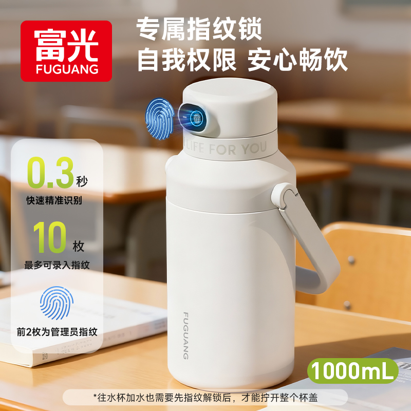 富光大容量指纹杯智能保温杯25新款高颜值吸管杯子户外水杯