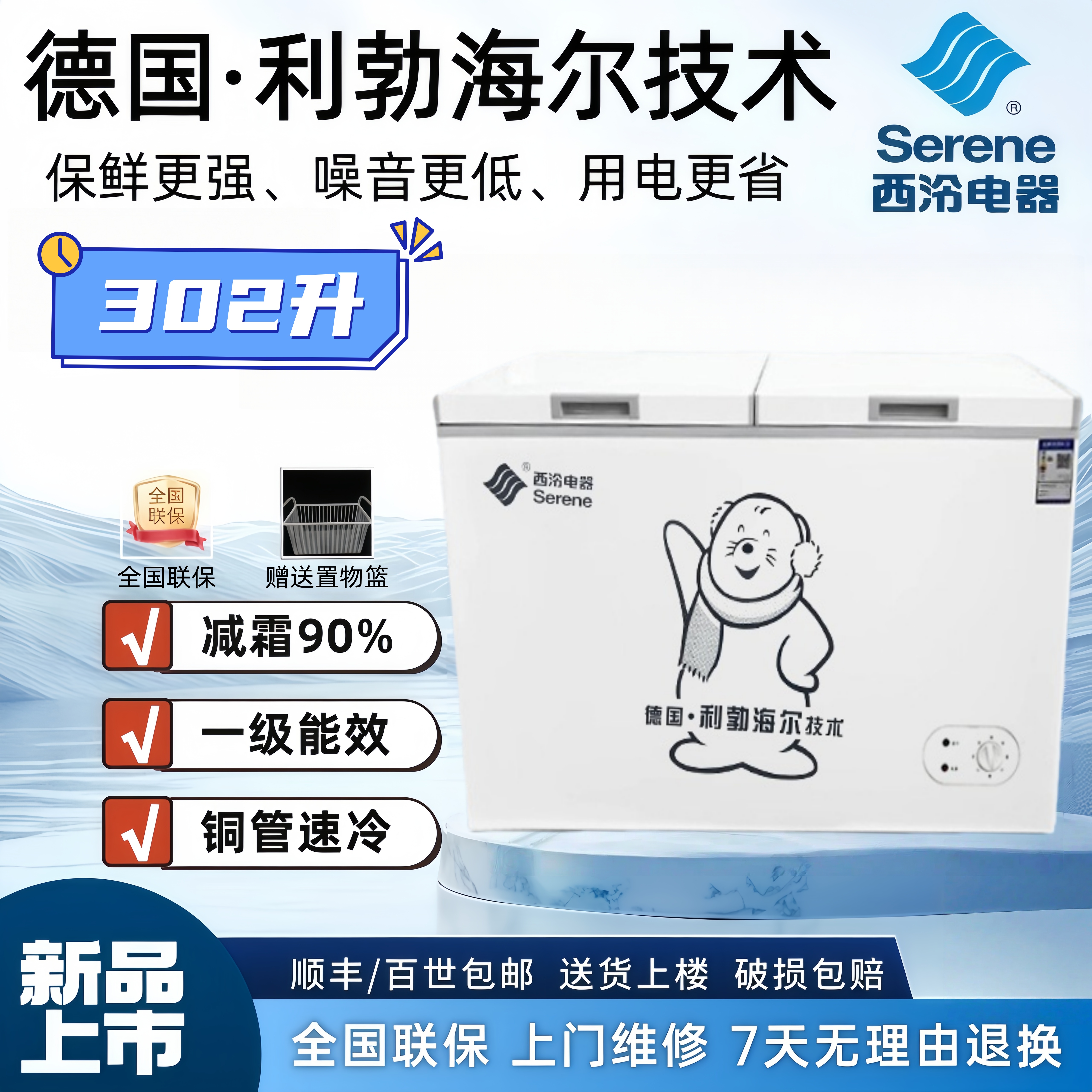 【西泠】利勃海尔技术302升双温冷柜双门冷藏冷冻家用大容量