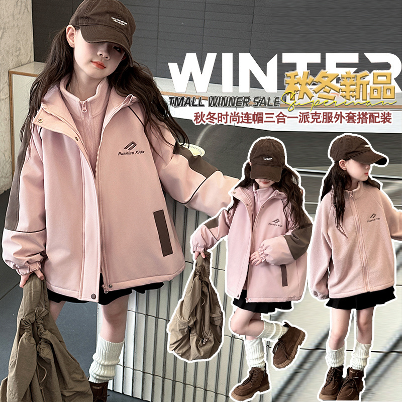 女童冲锋衣三合一可拆卸内胆秋冬装2025新款儿童外套女孩洋气户外