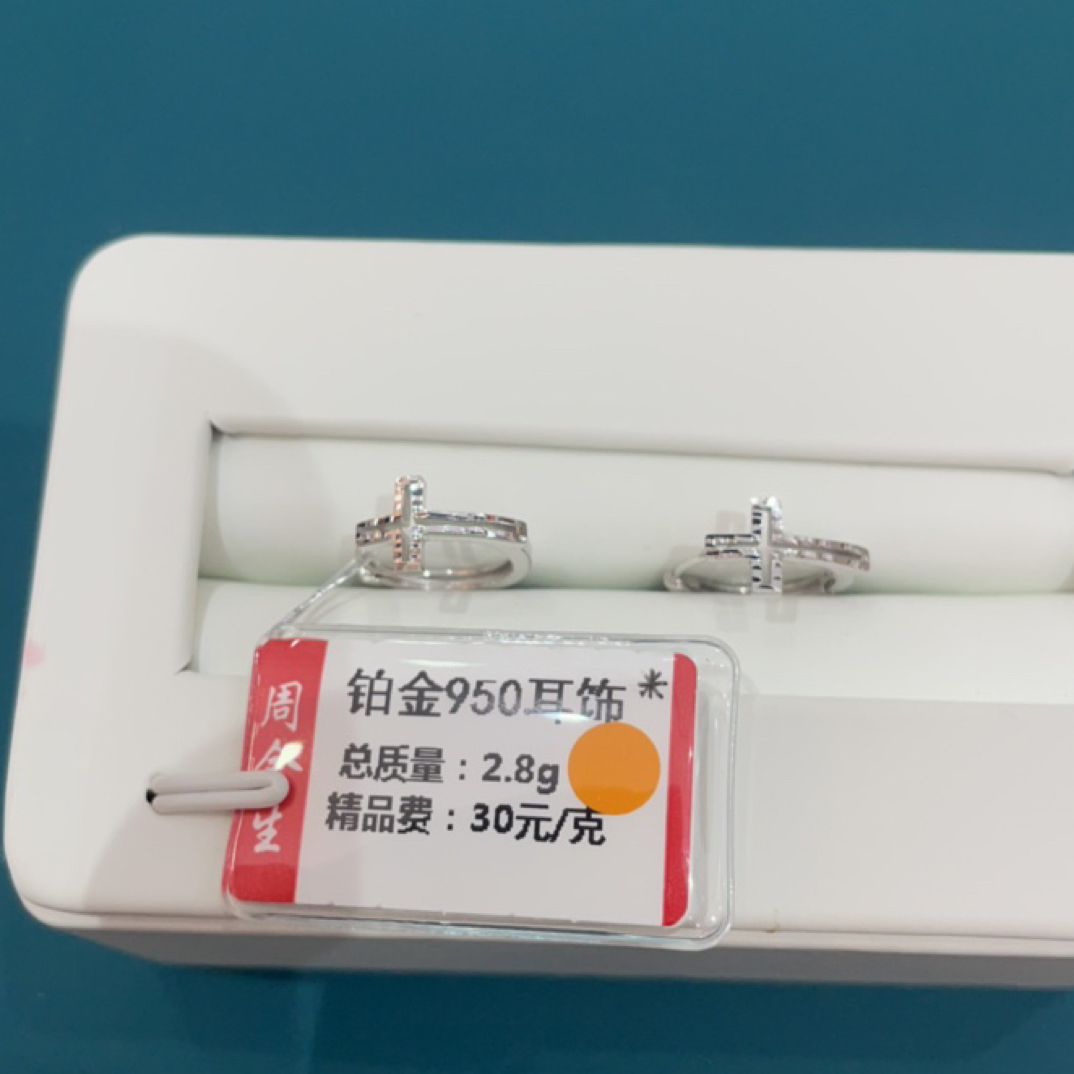 PT 950铂金耳饰2.8克「不退不换」