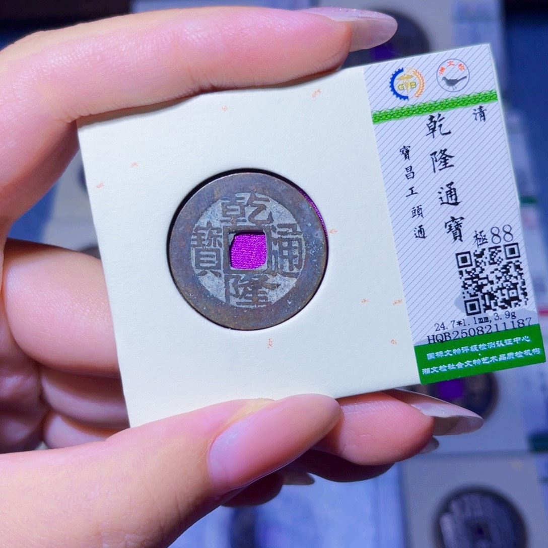 铜臻品文化玟玟乾隆1187